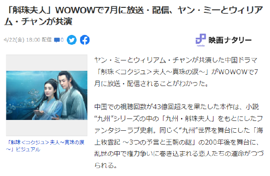 斛珠夫人 日本七月开播杨幂陈伟霆主演 内地电视剧资讯 天津热线