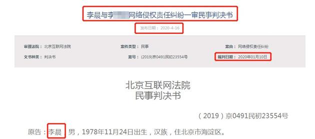 李晨维护名誉权败诉？转发娱乐圈明星文章不算损害名誉权？