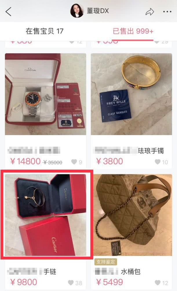 曝董璇在二手平台甩卖物品