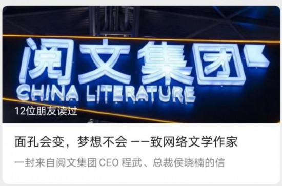 《面孔会变，梦想不会 ——致网络文学作家》微信文章截图