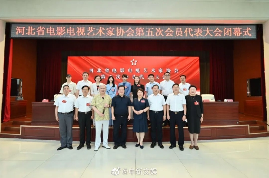河北省电影电视艺术家协会第五次会员代表大会在石家庄召开