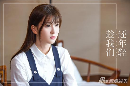 乔欣《趁我们还年轻》剧照