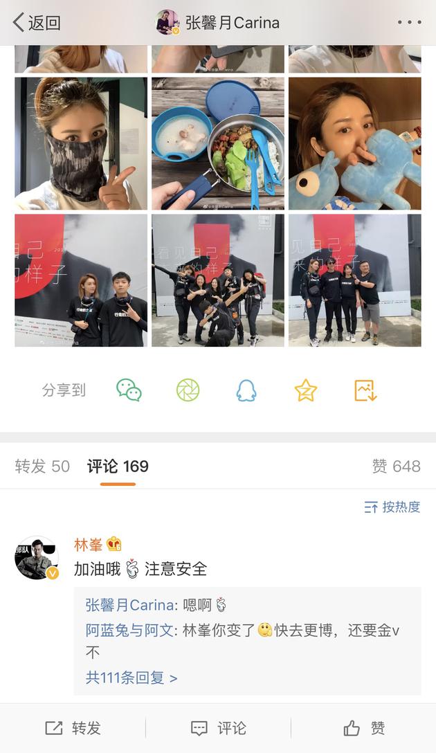 林峯在张馨月微博下评论
