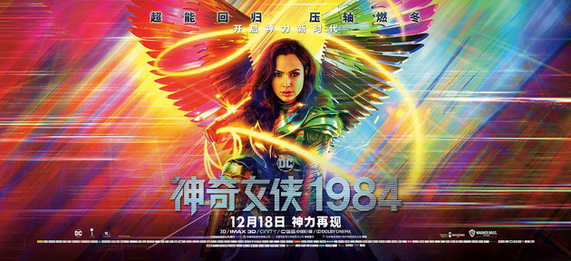 新浪观影团《神奇女侠1984》IMAX3D版免费抢票