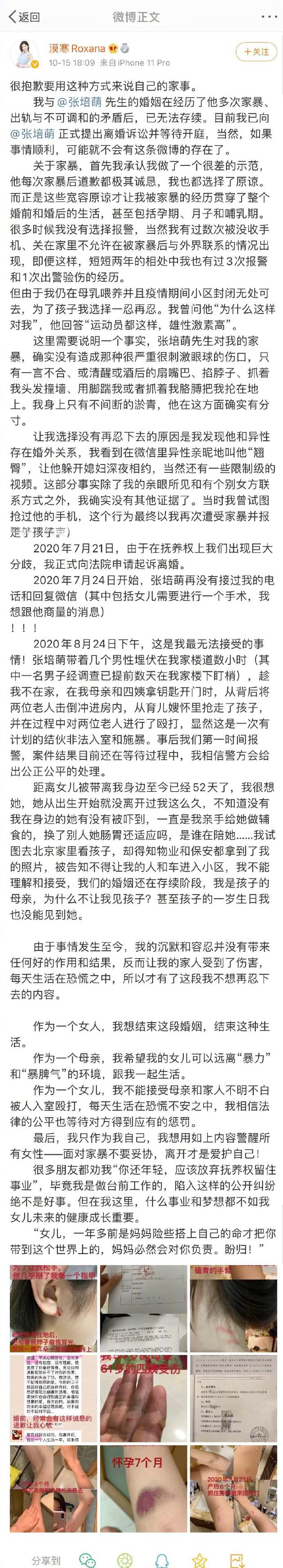 张培萌妻子谈家暴细节:他每次道歉我都选择了原谅