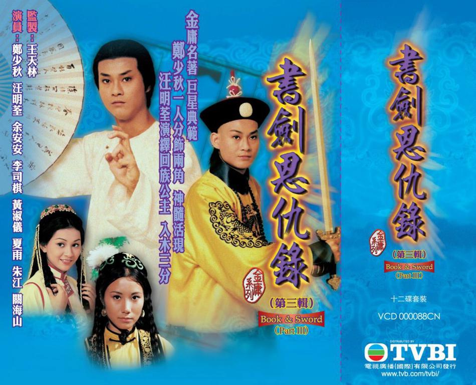 书剑恩仇录资料页_娱乐资料库_新浪娱乐_新浪网