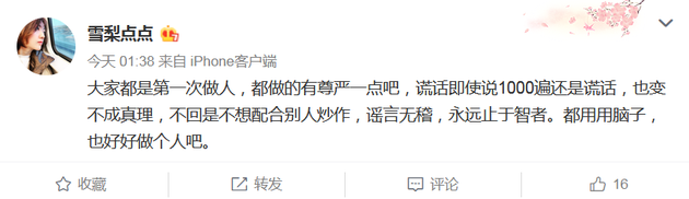 王自健前妻疑回应家暴：谣言无稽永远止于智者