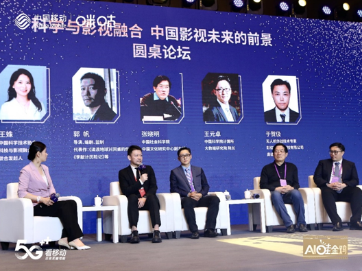 圆桌论坛:科学与影视融合,中国影视未来的前景