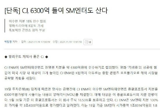 CJ斥资6300亿韩元收购SM娱乐