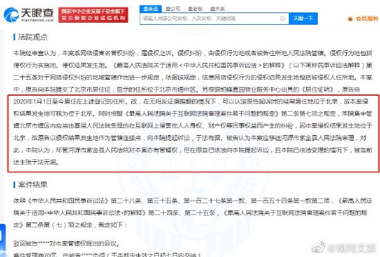 王鸥诉发表小三文章账号侵权 案件一审胜诉