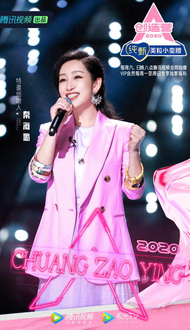 秦海璐为《创3》妹妹撑腰 特邀创始人身份官宣