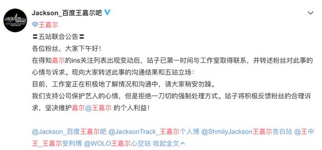 王嘉尔粉丝公告