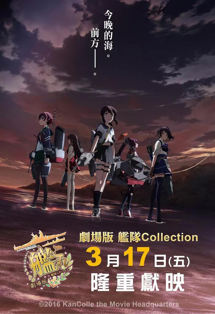 舰队收藏 剧场版资料页_娱乐资料库_新浪娱乐_新浪网