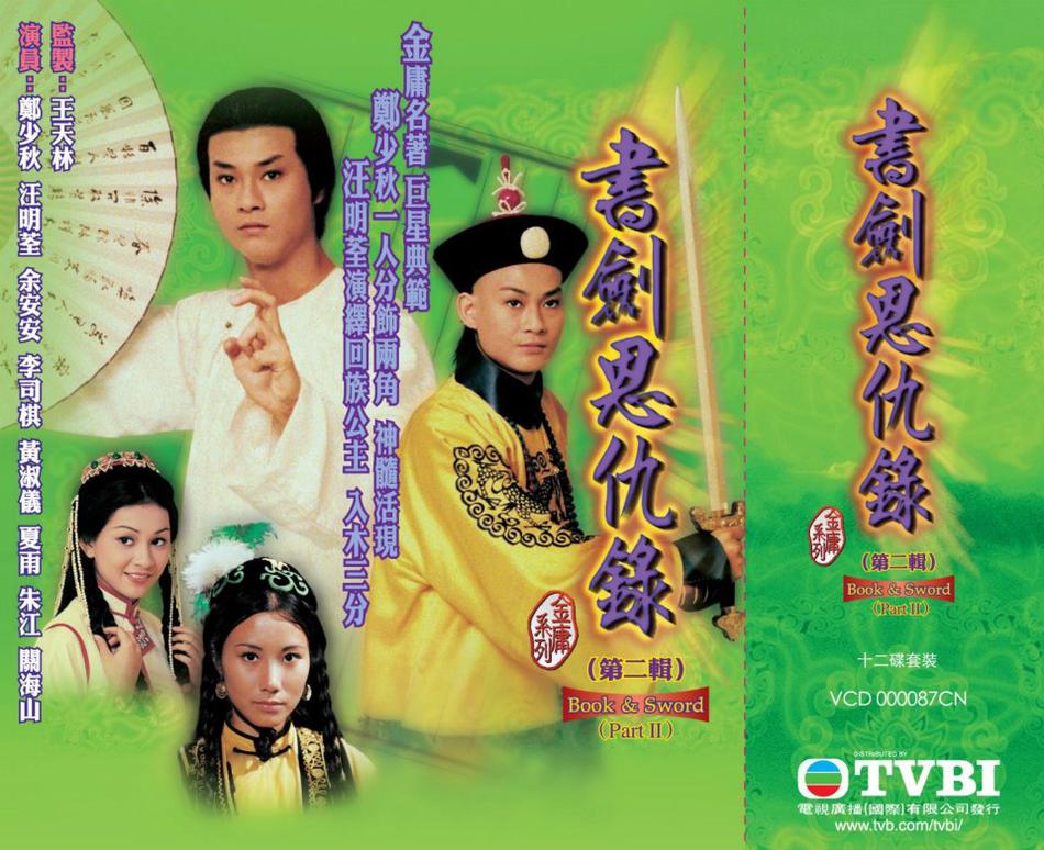 书剑恩仇录资料页_娱乐资料库_新浪娱乐_新浪网