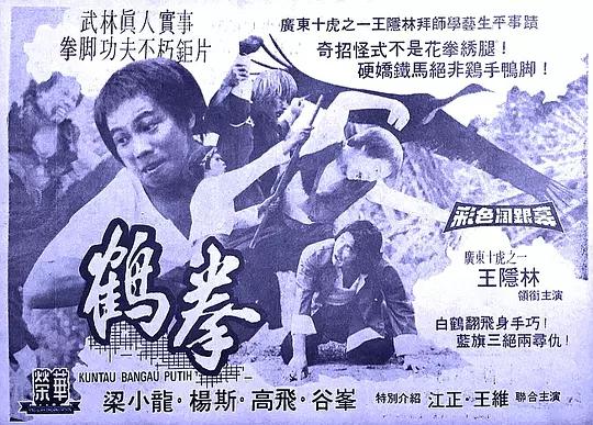 中国香港主演:梁小龙/高飞/杨斯更多>导演:杜鲁波又名:鹤拳85分钟