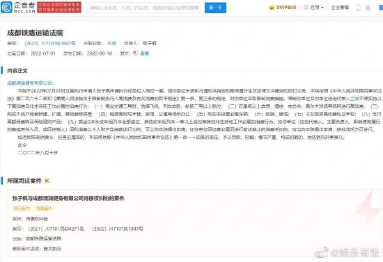 成都清渊健身有限公司被限制高消费,申请人为张子枫