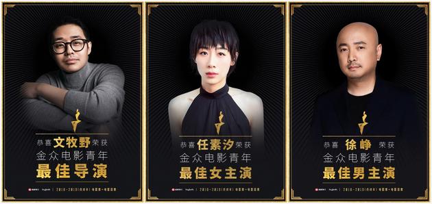 徐峥文牧野任素汐组团领奖 