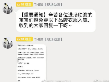 网曝The9演唱会禁止助演穿涉事品牌衣服进场