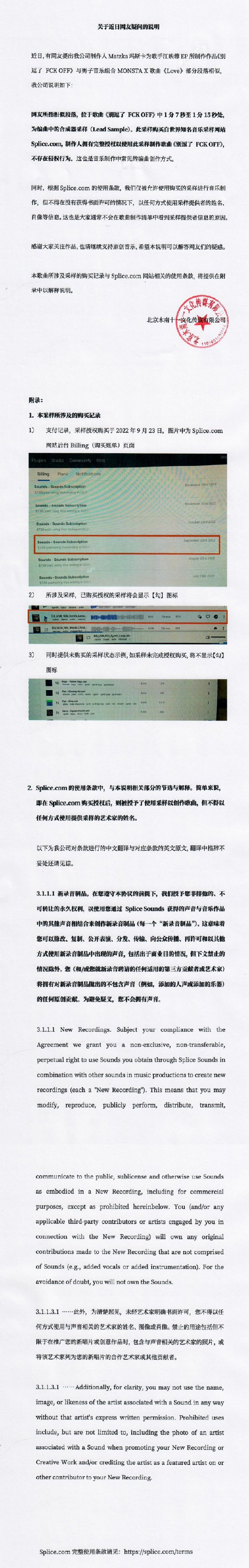 江映蓉方否认新歌抄袭 称是网站购买的版权采样