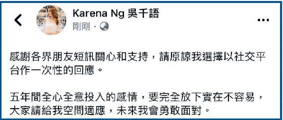 吴千语昨天（3月19日）在社交平台撰文承认与林峰分手