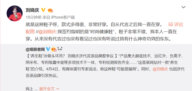 刘晓庆否认代言骗局产品