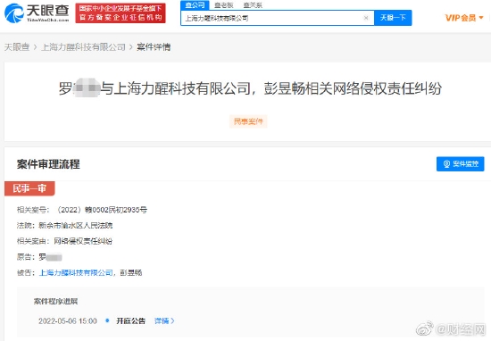 上海力醒科技有限公司新增开庭公告