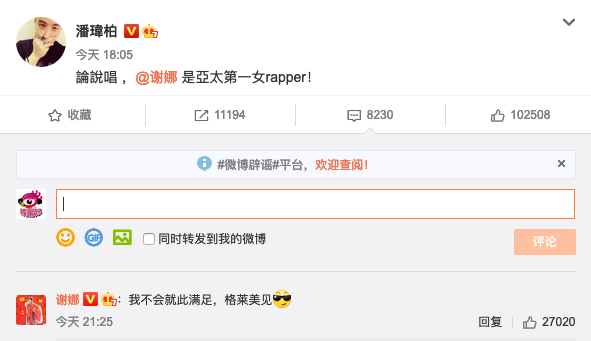 潘玮柏称谢娜是亚太区第一女rapper 本尊这样回应