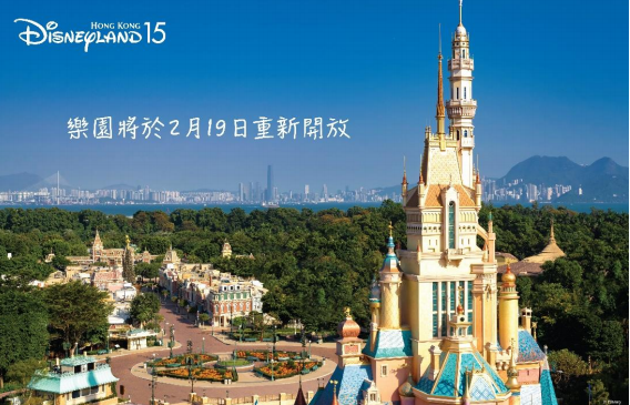 香港迪士尼乐园将于2月19日重新开放