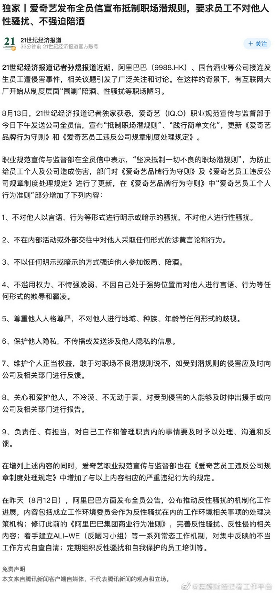 爱奇艺发布全员信宣布抵制职场潜规则