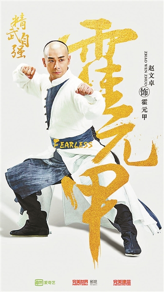 《霍元甲》海报