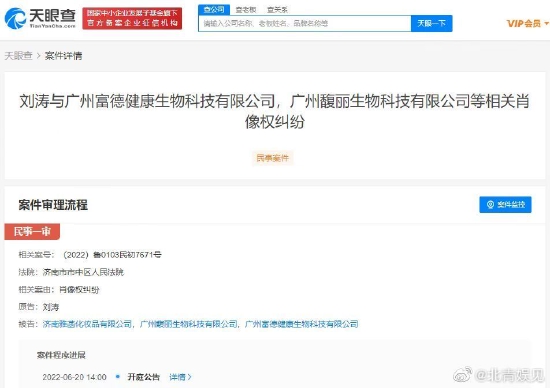 刘涛肖像权纠纷案开庭 起诉化妆品公司侵权