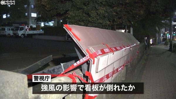 猪狩友香走在路上,被巨大木制看板砸中重伤