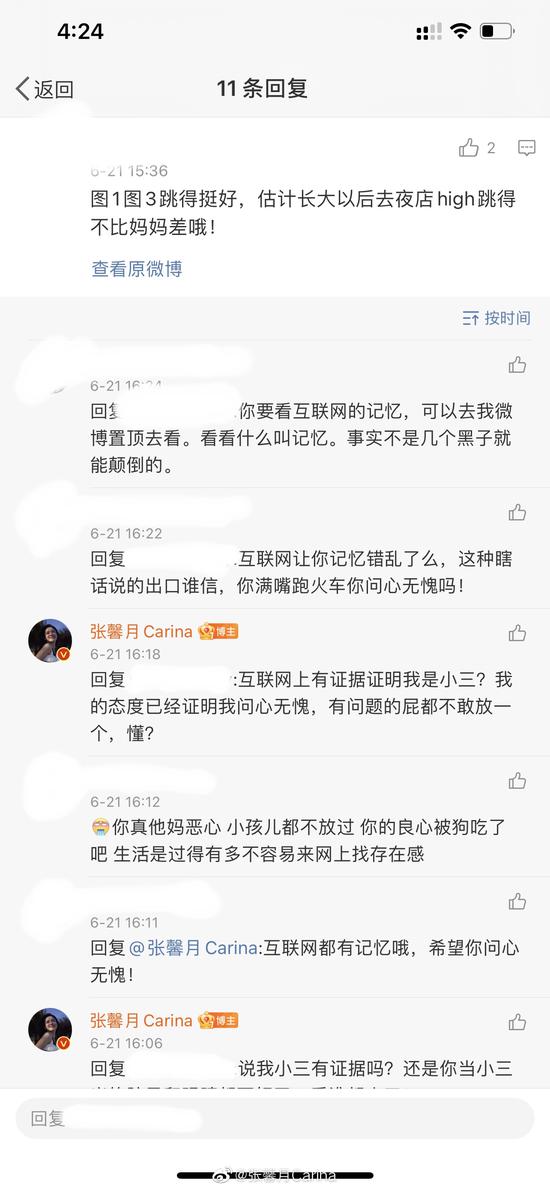 张馨月微博截图2