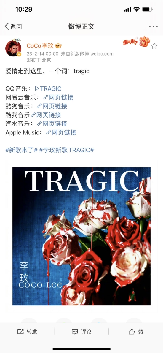 李玟新歌《TRAGIC》