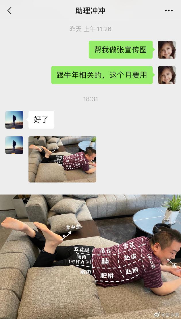 又被调戏！岳云鹏晒助理做的牛年宣传图看饿网友