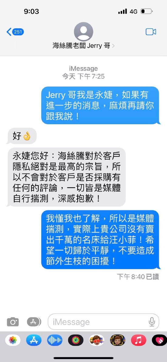 贾永婕公布对话