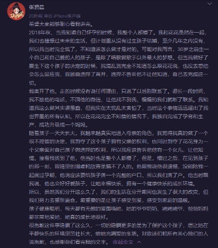 张碧晨发文