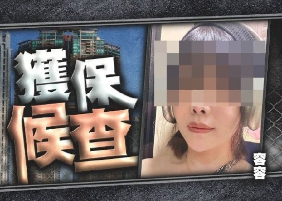 蔡天凤碎尸案前公公情妇获准保释