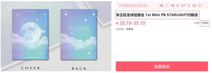朱正廷PB售卖截图
