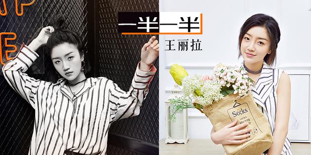 王丽拉最新单曲《一半一半》