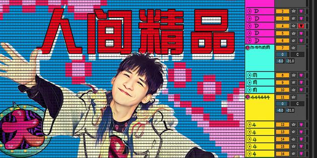 大张伟《人间精品》