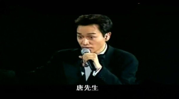 张国荣曾在演唱会将歌曲《月亮代表我的心》献给唐鹤德