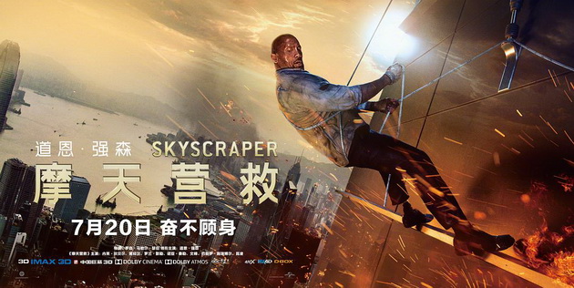 电影《摩天营救》海报