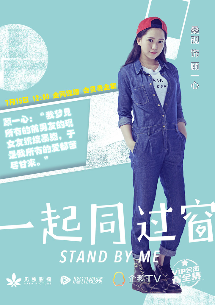 一起同过窗资料页_娱乐资料库_新浪娱乐_新浪网