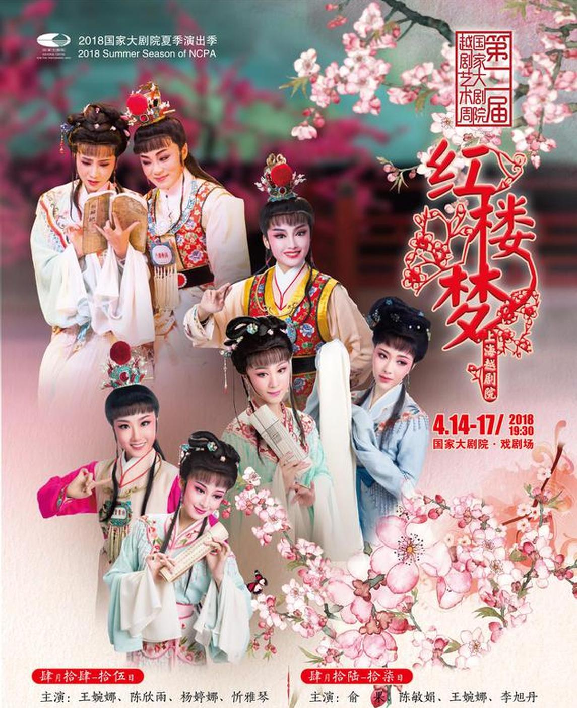 纪念《红楼梦》首演60周年