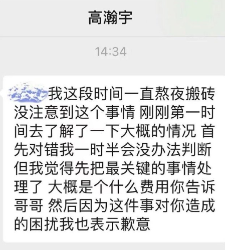 前员工与高瀚宇聊天截图