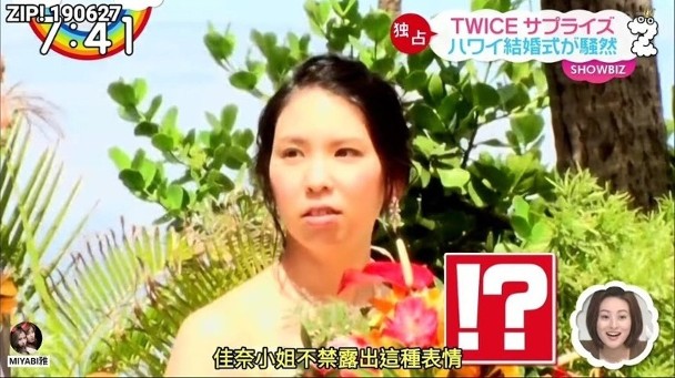 新娘看到TWICE毫无反应