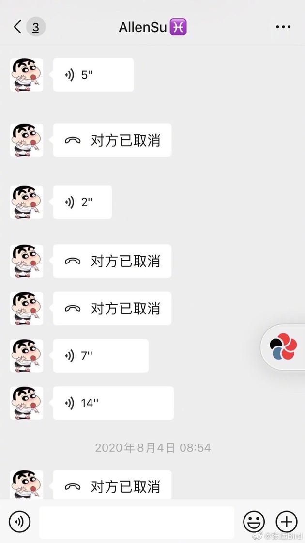 张远晒与苏醒聊天记录