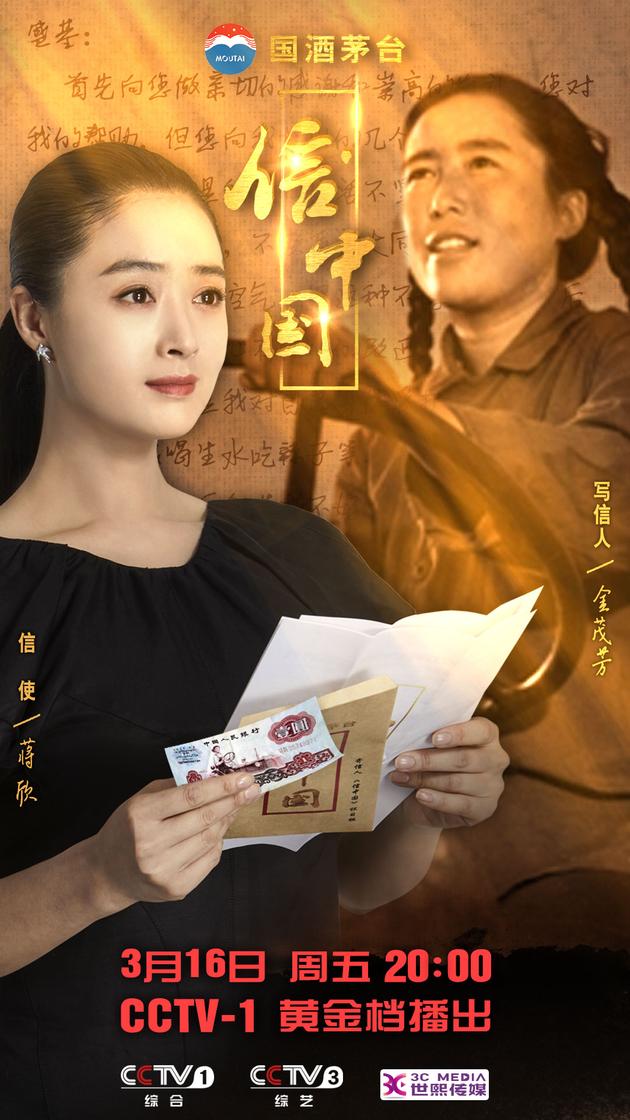 蒋欣《信中国》