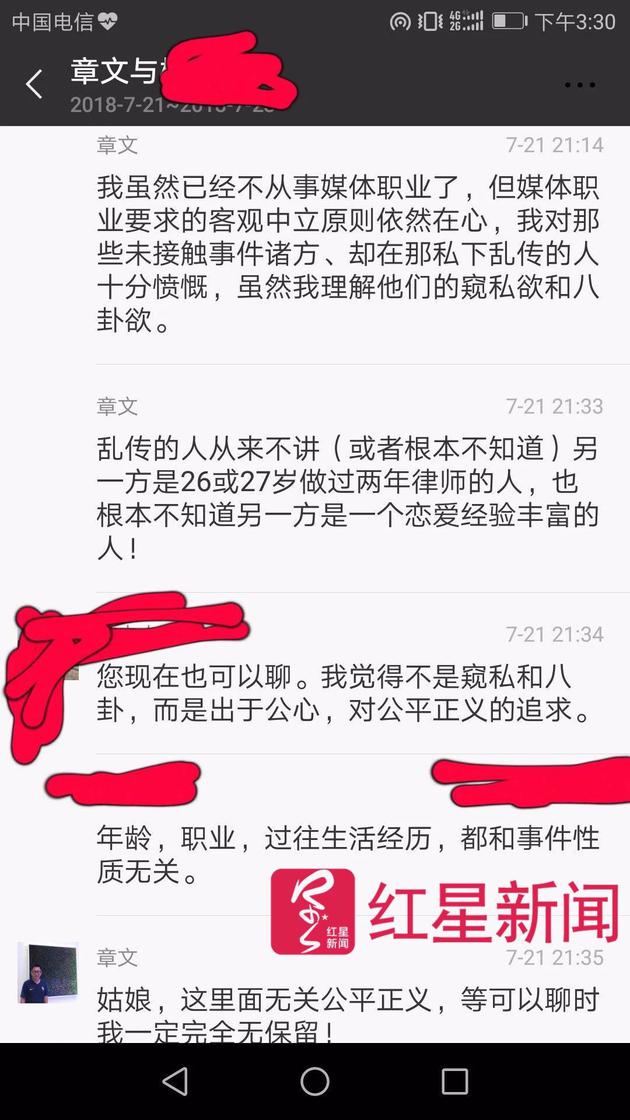 ▲章文和别人就此事的一些聊天内容  受访者供图